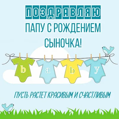 Открытки с рождением сына картинки