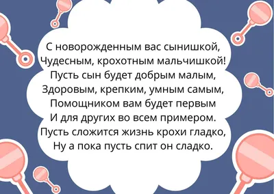 Поздравления с рождением сына своими словами и в стихах картинки