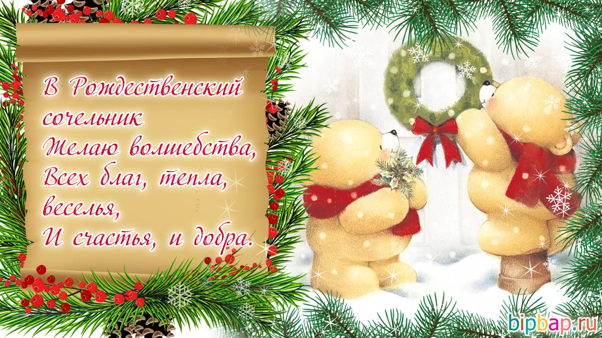 С рождественским сочельником картинки красивые