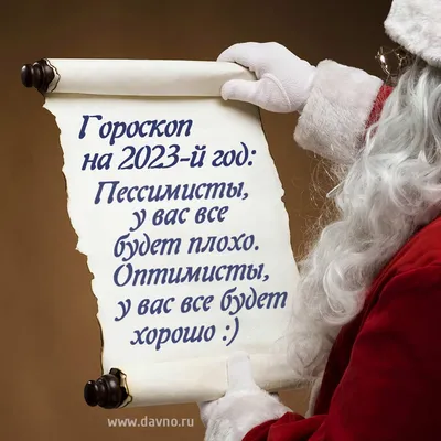 Прикольные открытки с новым годом 2023 - скачайте бесплатно на Davno.ru картинки