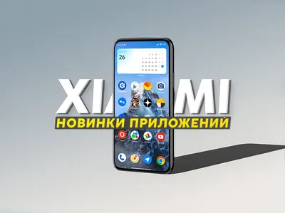 Новые функции в обновлениях для смартфонов Xiaomi. Как установить супер обои  MIUI 14? | На свяZи | Дзен картинки