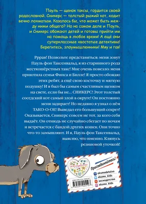 Первое дело таксы (выпуск 1). Шойнеманн Фрауке - купить книгу с доставкой |  Майшоп картинки