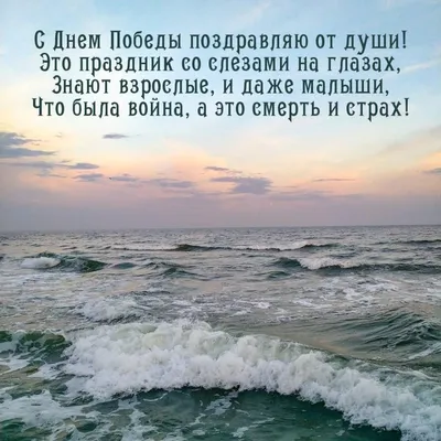 Картинка: С Днем Победы от души! Это праздник со слезами на глазах картинки