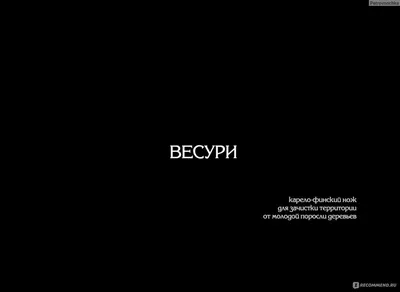 Весури (2018, фильм) - «\ картинки