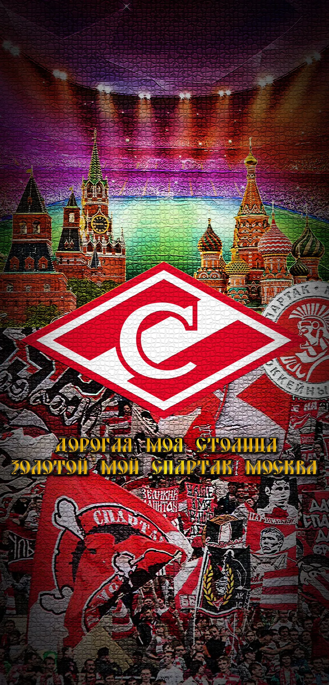 Спартак москва картинка #852733 - Золотой мой Спартак Москва ...