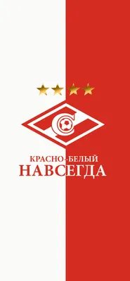 Обои «Спартака» на телефон - эпIZOд - Блоги - Sports.ru картинки