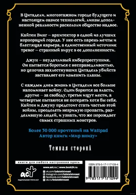 Монстр» Карвин Ви - купить книгу «Монстр» в Минске — Издательство АСТ на  OZ.by картинки