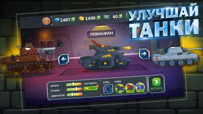 Скачать Gerand Tanks 1.65 для Android картинки