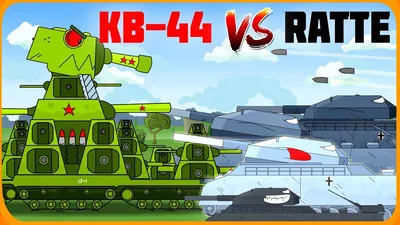 1 Giant KV-44 VS 1000 small RATTE Cartoons about tanks - YouTube картинки