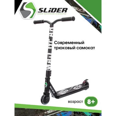 Детский трюковой самокат Slider Urban Mad Gear (черный) SU7-3B: купить в  Минске с доставкой в интернет-магазине. Цена, фото, картинки