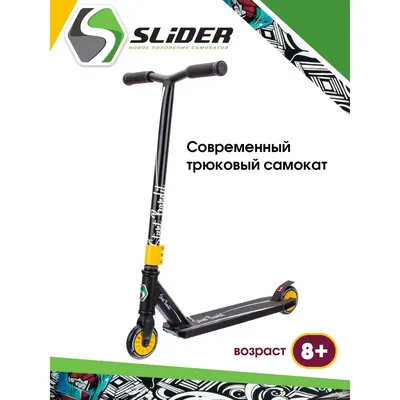 Трюковой самокат Slider Urban Stunt Bandit (желтый) SU7-2Y: купить в Минске  с доставкой в интернет-магазине. Цена, фото, доста картинки