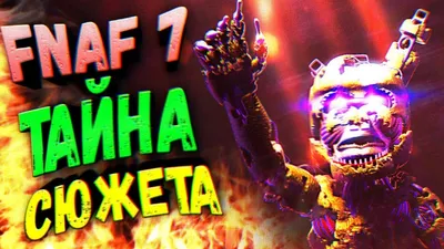 FNAF 7 СЕКРЕТНАЯ ФРАЗА ФРЕДБЕРА и ПРИЗРАКА ДИ ДИ ➤ FNAF ULTIMATE CUSTOM  NIGHT СЕКРЕТЫ и ТЕОРИИ ФНАФ - YouTube картинки