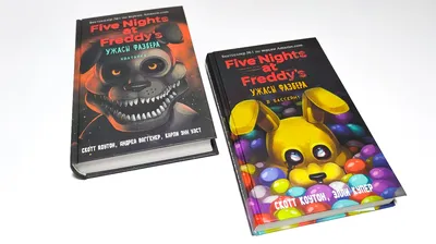 Обзор книг из серии «Five Nights at Freddy's» – мои игрушки хотят меня убить картинки