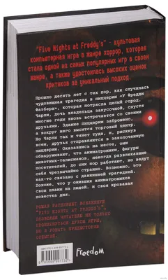 Пять ночей у Фредди. Серебряные глаза» Кира Брид-Райсли, Скотт Коутон -  купить книгу «Пять ночей у Фредди. Серебряные глаза» в Минске —  Издательство Эксмо на OZ.by картинки