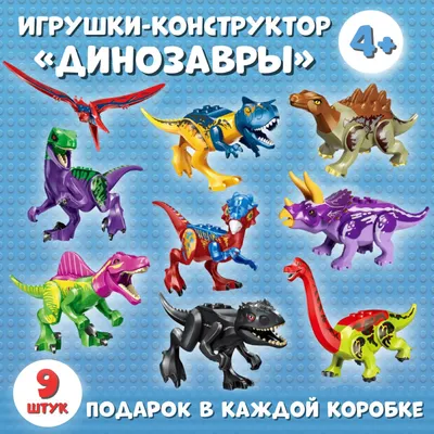 Динозавры игрушки 9 фигурок, набор №1 с черным тирексом / конструктор для  мальчика Парк Юрского Периода, 112 деталей, совместим с конструкторами лего  — купить в интернет-магазине OZON с быстрой доставкой картинки