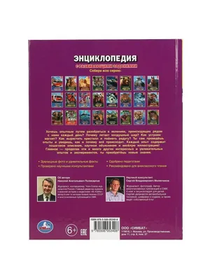 Энциклопедия с развивающими заданиями \"Опыты и эксперименты\" Умка 36126560  купить за 210 ₽ в интернет-магазине Wildberries картинки