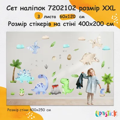 ᐉ Интерьерные наклейки Динозаври XXL (7202102) картинки