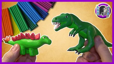 ДИНОЗАВРЫ - ЛЕПИМ ИЗ ПЛАСТИЛИНА | DINOSAUR from Clay - YouTube картинки