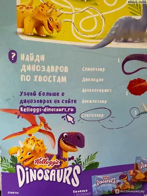 Готовый завтрак Kellogg's dinosaurs \"Банановые лапы\" из злаков. - «Быстро  съедаются! Вкуснее, чем в моем детстве)» | отзывы картинки