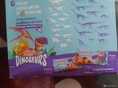 Сухие завтраки Kellogg's Готовый завтрак из злаков Dinosaurs Карамельные  лапы - «🦖Лапы карамельные🍮, лапы хрустящие...Вполне даже хорош👍 этот  вариант для лёгкого перекуса, а кому то, может, и на завтрак. Хрустящие и  вкусные, картинки