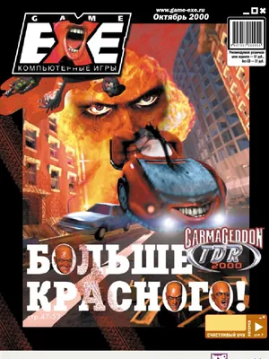 Game - EXE 10.2000 | PDF картинки