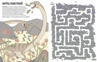 Монстры Триаса. Игры с первыми динозаврами - Воспитание и развитие ребенка  - Родителям - Библиотека - ПочемуЧка - Сайт для детей и их родителей картинки