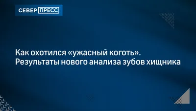 Популярность динозавров — это хорошо или плохо? картинки