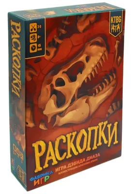 Настольная игра Фабрика игр Раскопки Fossilis купить с доставкой — 5 189.09  руб.. Фото, отзывы, выгодные цены. картинки