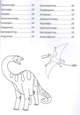 Как нарисовать 100 динозавров: шаг за шагом (Валентина Дмитриева) - купить  книгу с доставкой в интернет-магазине «Читай-город». ISBN: 978-5-17-146702-9 картинки