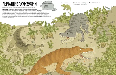 Монстры Триаса. Игры с первыми динозаврами - Воспитание и развитие ребенка  - Родителям - Библиотека - ПочемуЧка - Сайт для детей и их родителей картинки