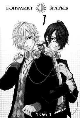 Читать новеллу Brothers Conflict / Конфликт братьев - глава: 2 картинки