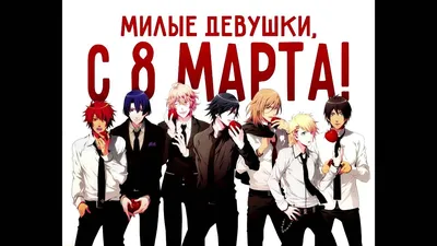 с 8 марта аниме: 14 тыс изображений найдено в Яндекс.Картинках | Poster,  Anime, Movie posters картинки