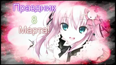 Аниме клип - Беспощадная сука, стерва (Праздник 8 Марта!^^) - YouTube картинки