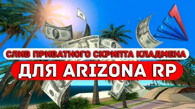 29.09.20] РАБОЧИЙ ОБНОВЛЁННЫЙ КЛАДМЕН АРИЗОНА РП / ARIZONA RP KLADMAN NEW  KLADMAN WH KLAD BY DONALD - YouTube картинки