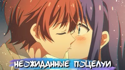 HOTTEST KISSES IN ANIME #5 || САМЫЕ ГОРЯЧИЕ ПОЦЕЛУИ В АНИМЕ - YouTube картинки