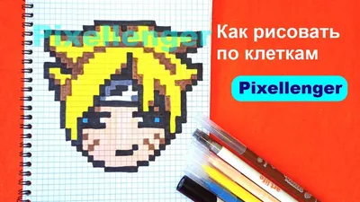 Как рисовать Боруто аниме портрет по клеточкам Простые рисунки How to Draw  Boruto Anime Pixel Art - YouTube картинки