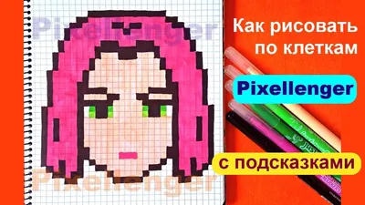 Сакура из аниме Наруто Как рисовать по клеточкам Простые рисунки Sakura  Naruto How to Draw Pixel Art - YouTube картинки