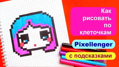 Как нарисовать по клеточкам Девочку Аниме | Pixellenger | Дзен картинки