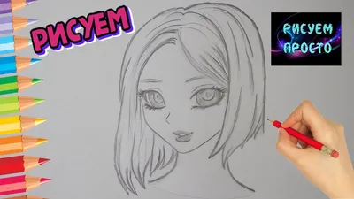 Как нарисовать ПОРТРЕТ АНИМЕ ДЕВУШКИ карандашом/668/Portrait of an ANIME  GIRL in pencil - YouTube картинки