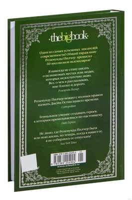 Конец лета. Пустой дом. Снег в апреле» Розамунда Пилчер - купить книгу «Конец  лета. Пустой дом. Снег в апреле» в Минске — Издательство Азбука на OZ.by картинки