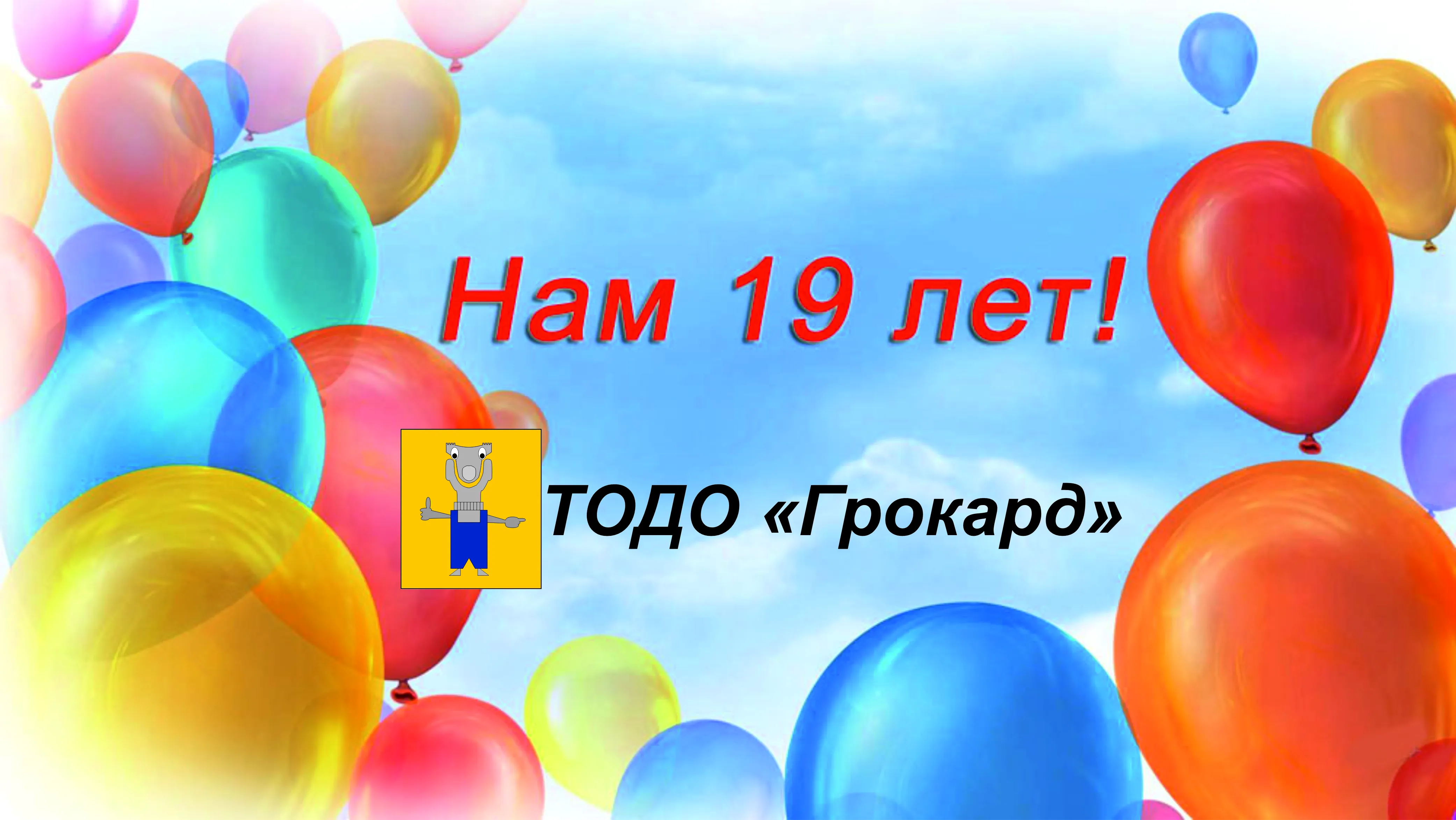 10 лет вместе картинка