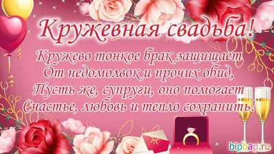 13 лет, годовщина свадьбы: поздравления, картинки - кружевная свадьба (42  фото) 🔥 Прикольные картинки и юмор картинки