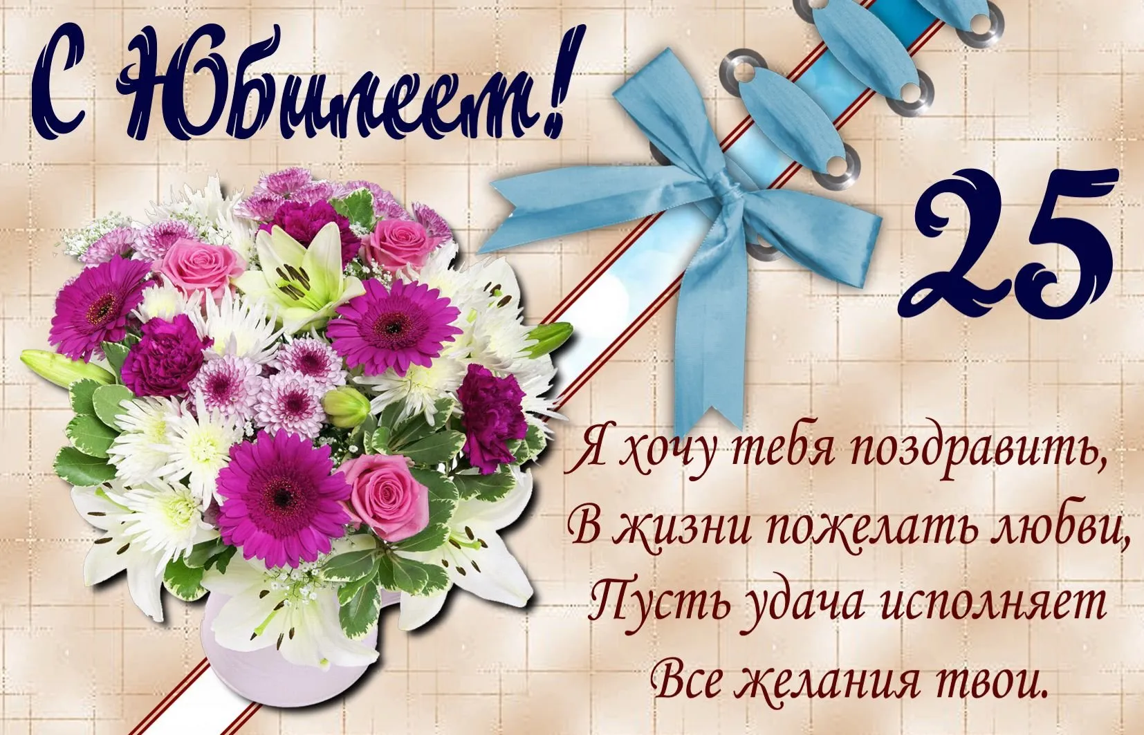 Открытки с 25 летием сыну
