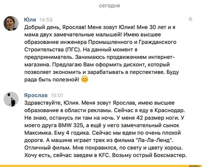 сегодня Юля 14:55 Добрый день, Ярослав! Меня зовут Юлия! Мне 30 лет и я  мама двух замечательные м / вконтакт :: смешные картинки (фото приколы) ::  меня зовут юлия и мне 30 картинки