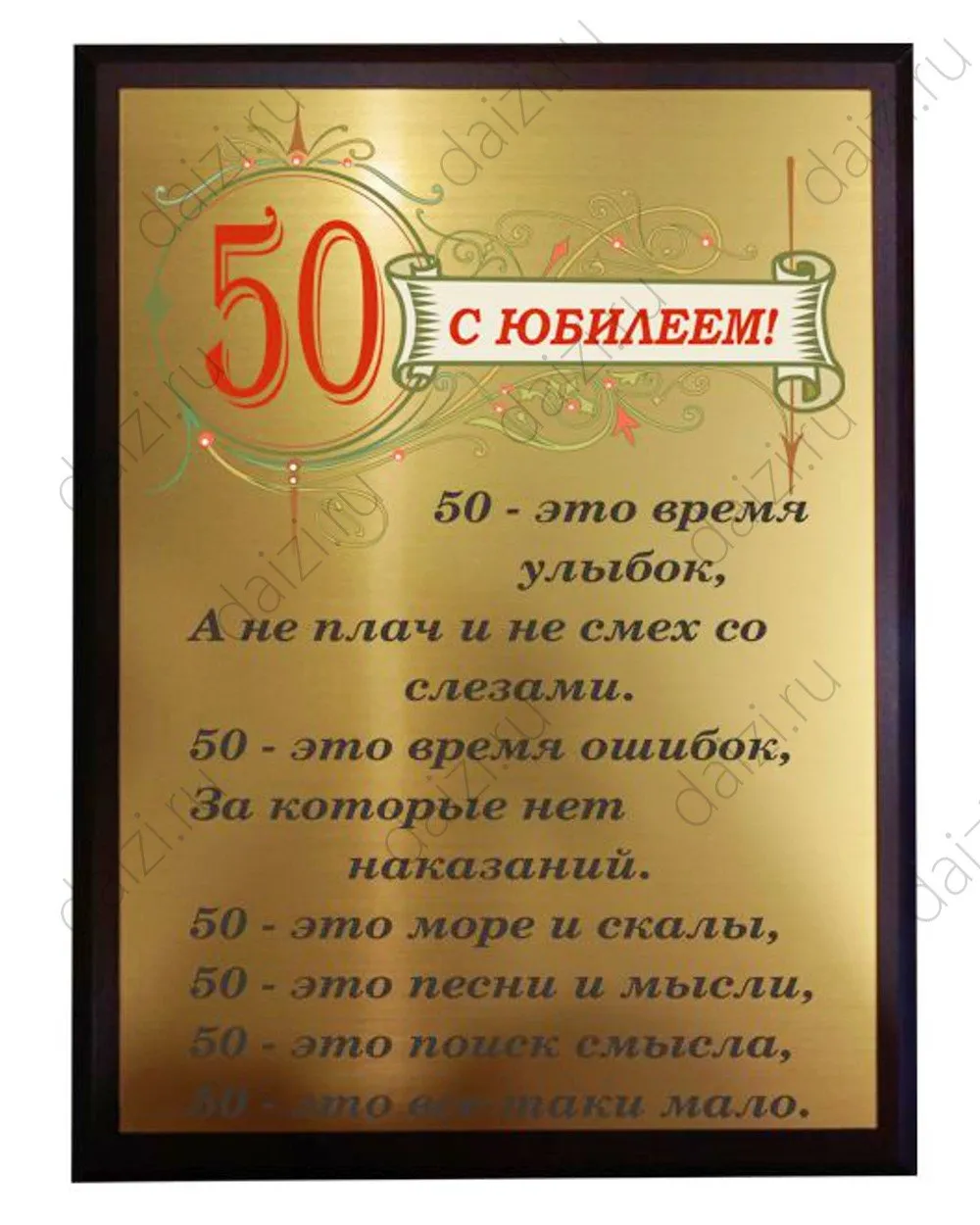 Поздравление начальнику 50 лет