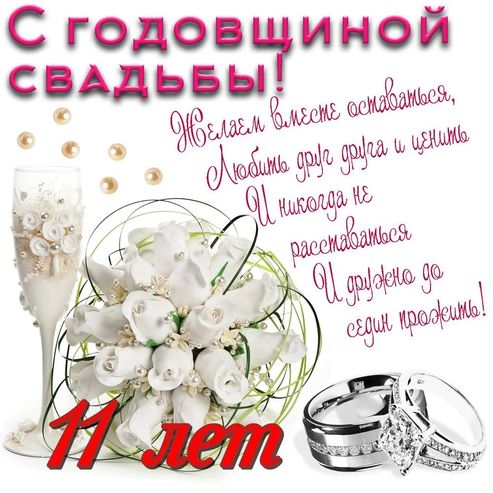 Картинки С Днем Свадьбы 51 Год