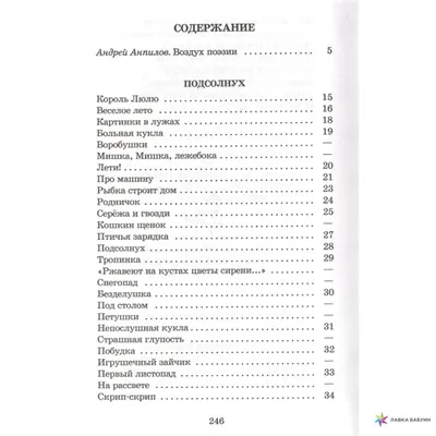 Веселое лето, Валентин Берестов, Детская литература купить книгу  978-5-08-006617-7 – Лавка Бабуин, Киев, Украина картинки