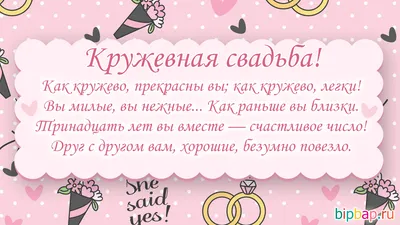 Нежные поздравления с 13 годовщиной свадьбы на 20 мая: открытки и стихи -  Телеграф картинки