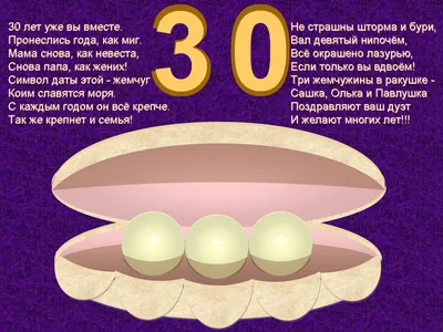 30 лет свадьбы картинки