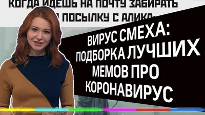 Юмор и приколы про коронавирус и карантин: анекдоты, шутки, статусы,  картинки, видео | Праздник для всех картинки